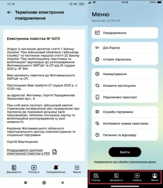 зображення до посту: Фейк. В «Дії» почали надсилати повістки