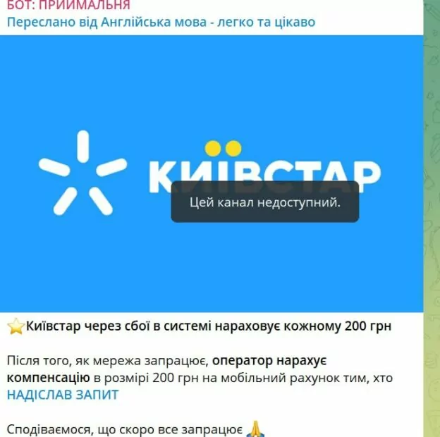 зображення до посту: Фейк. Безкоштовний Starlink та грошова компенсація у Telegram-каналах за відсутність мобільного зв’язку Київстар