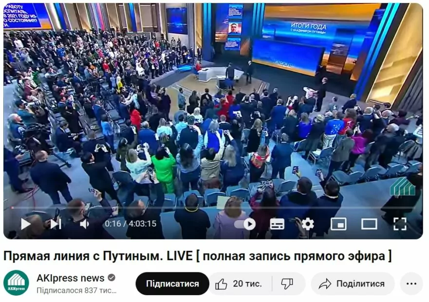 зображення до посту: Фейк. Дослідження Gallup: 75% українців дивилися онлайн пресконференцію Путіна