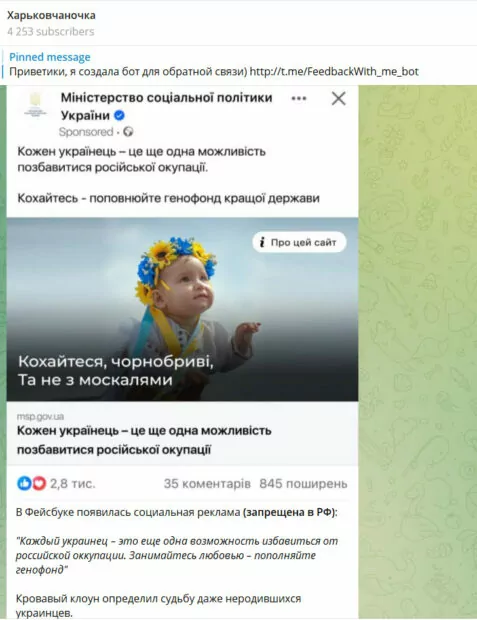 зображення до посту: Фейк. «Кохайтеся чорнобриві, та не з москалями»: у Мінсоцполітики закликали народжувати українців задля перемоги над РФ