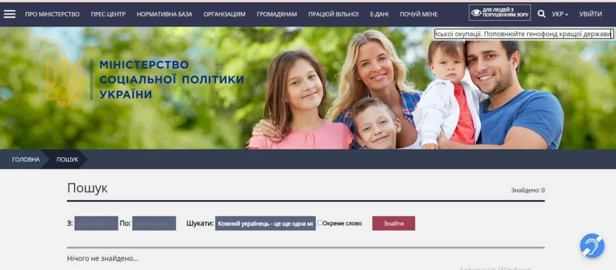зображення до посту: Фейк. «Кохайтеся чорнобриві, та не з москалями»: у Мінсоцполітики закликали народжувати українців задля перемоги над РФ
