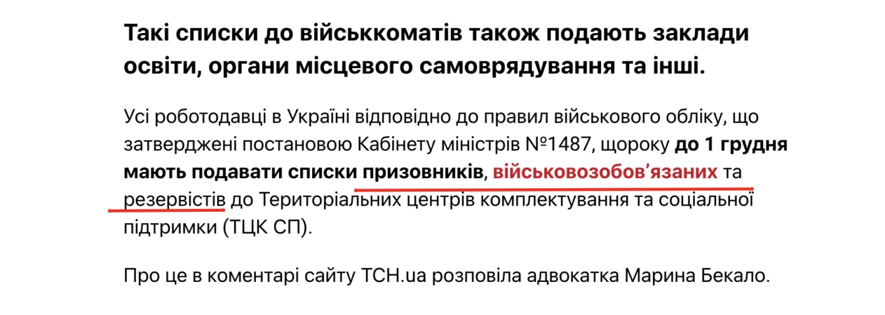 зображення до посту: Маніпуляція. Роботодавці до 1 грудня мають надати списки військовозобов’язаних