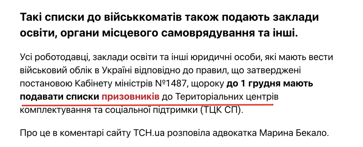 зображення до посту: Маніпуляція. Роботодавці до 1 грудня мають надати списки військовозобов’язаних