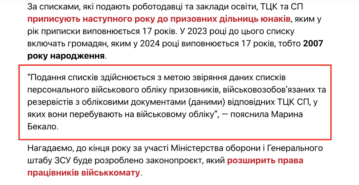 зображення до посту: Маніпуляція. Роботодавці до 1 грудня мають надати списки військовозобов’язаних