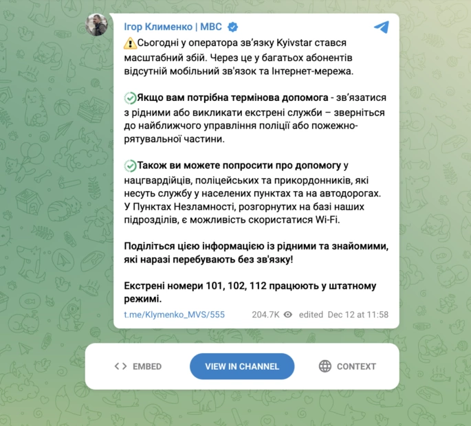 зображення до посту: Фейк. Залужний готує держпереворот: кібератака на Київстар та інших мобільних операторів України