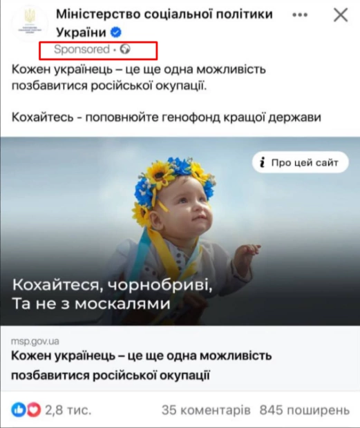 зображення до посту: Фейк. «Кохайтеся чорнобриві, та не з москалями»: у Мінсоцполітики закликали народжувати українців задля перемоги над РФ