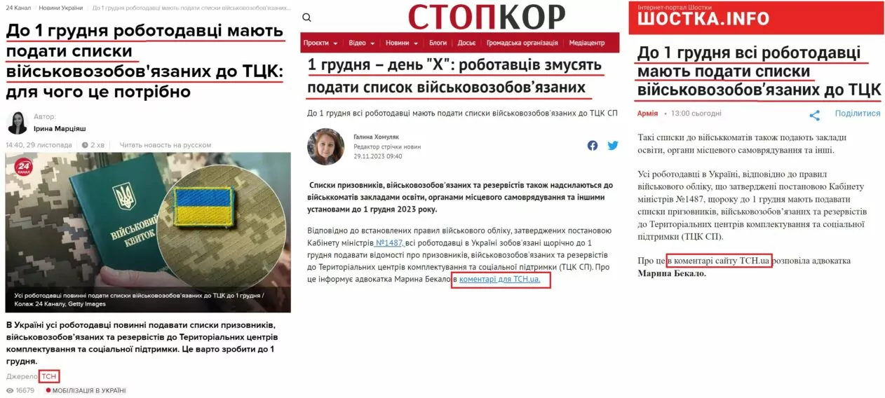 зображення до посту: Маніпуляція. Роботодавці до 1 грудня мають надати списки військовозобов’язаних