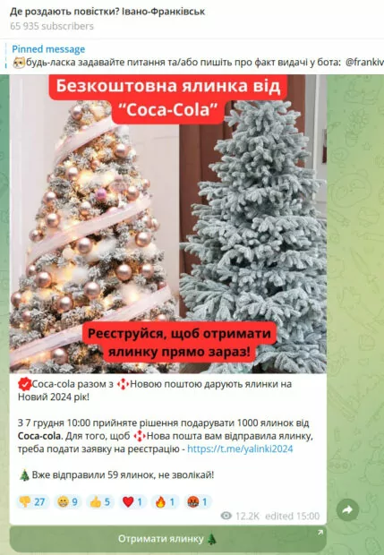 зображення до посту: Фейк. Coca-cola разом з Новою поштою дарують 1000 новорічних ялинок