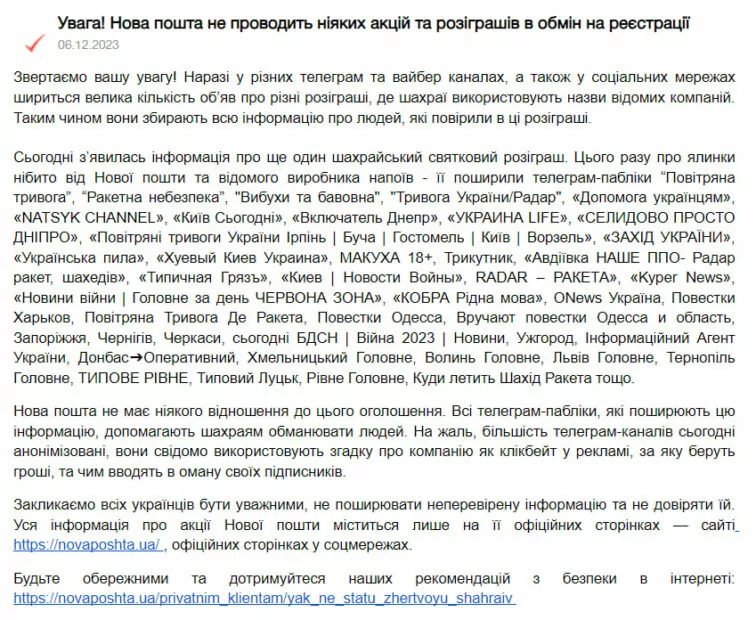 зображення до посту: Фейк. Coca-cola разом з Новою поштою дарують 1000 новорічних ялинок