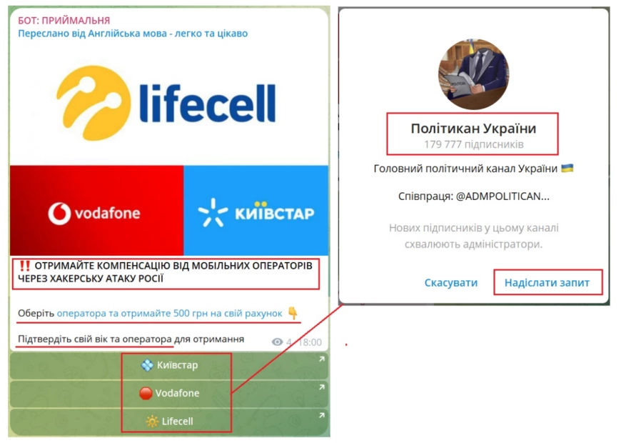зображення до посту: Фейк. Безкоштовний Starlink та грошова компенсація у Telegram-каналах за відсутність мобільного зв’язку Київстар