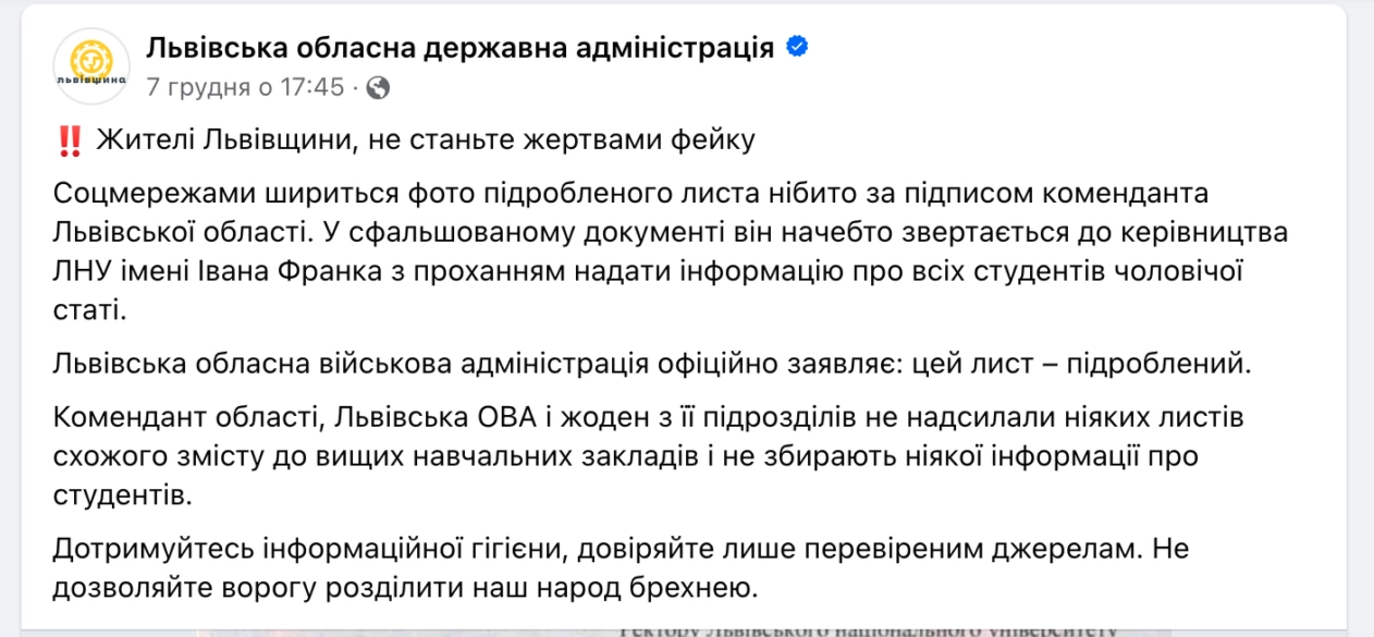 зображення до посту: Фейк. Комендант Львівської області збирає персональні дані студентів від 17 до 70 років