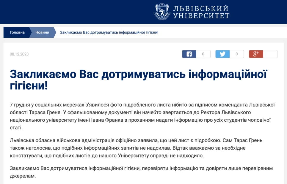 зображення до посту: Фейк. Комендант Львівської області збирає персональні дані студентів від 17 до 70 років