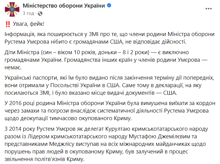 зображення до посту: Фейк. Діти Міністра оборони Рустема Умєрова є громадянами США