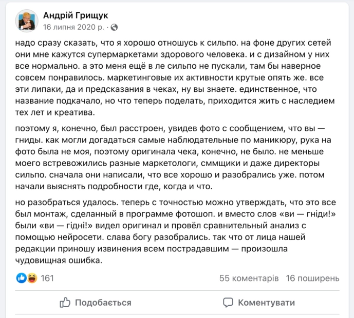 зображення до посту: Фейк. У чеках «Сільпо» друкують повістки