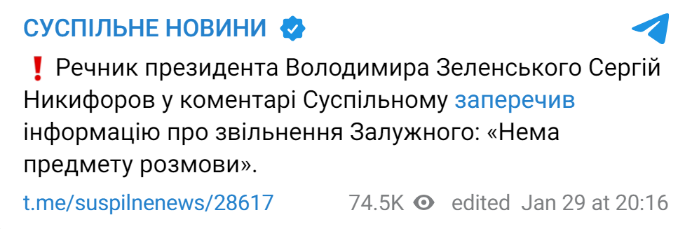 зображення до посту: Фейк. Валерія Залужного звільнено з посади Головнокомандувача ЗСУ
