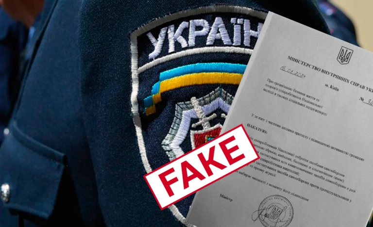 Фейк. МВС України дозволило застосовувати зброю проти мітингувальників
