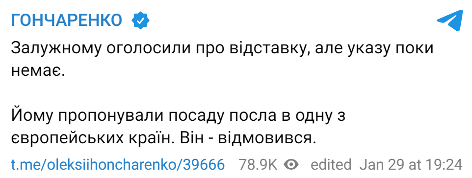 зображення до посту: Фейк. Валерія Залужного звільнено з посади Головнокомандувача ЗСУ