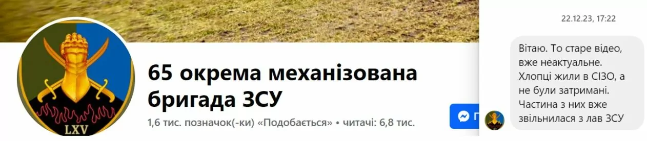 зображення до посту: Маніпуляція. Військовослужбовців 65 ОМБр утримують у СІЗО