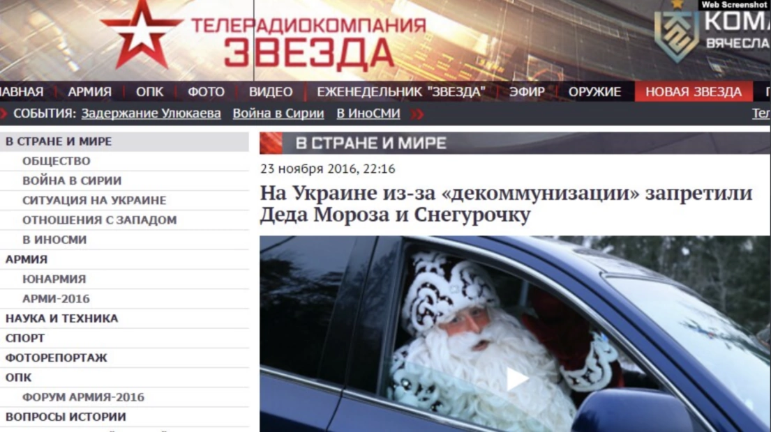 зображення до посту: Фейк. В Україні заборонили Діда Мороза