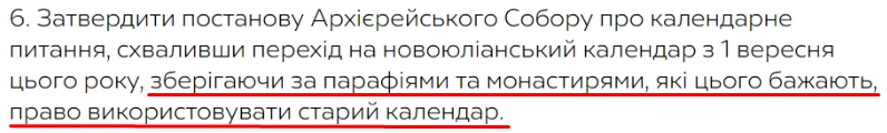 зображення до посту: Фейк. День народження Зеленського та Свята Джавеліна: Новий церковний календар за редакцією ПЦУ