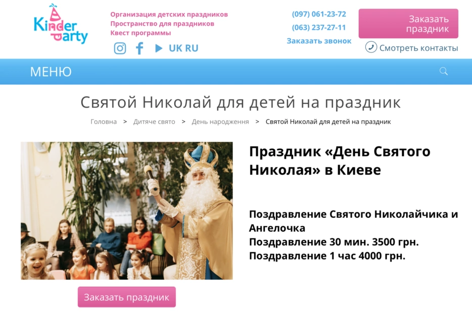 зображення до посту: Фейк. В Україні заборонили Діда Мороза