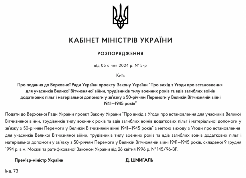 зображення до посту: Фейк. Україна скасовує підтримку ветеранів Другої світової війни