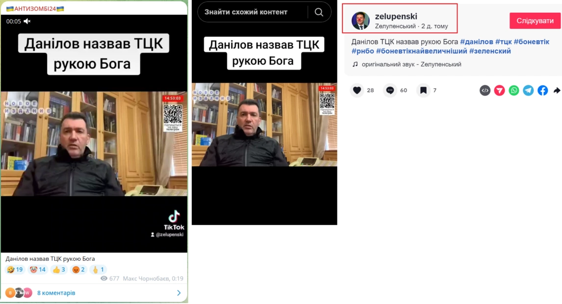 зображення до посту: Фейк. Данілов назвав ТЦК рукою Бога