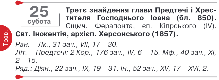 зображення до посту: Фейк. День народження Зеленського та Свята Джавеліна: Новий церковний календар за редакцією ПЦУ
