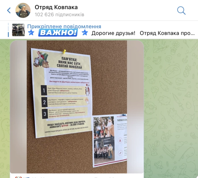 зображення до посту: Фейк. В Україні заборонили Діда Мороза