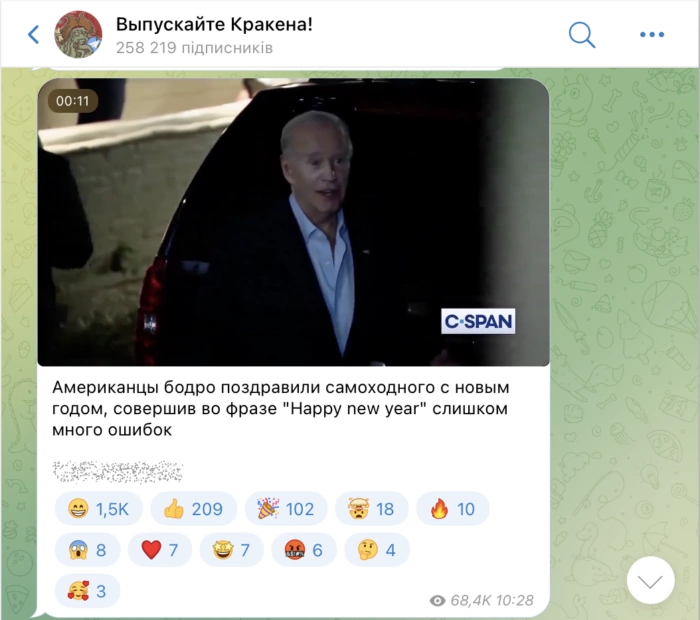 зображення до посту: Фейк. Напередодні Нового року у натовпі вигукували нецензурну лайку, побачивши Байдена