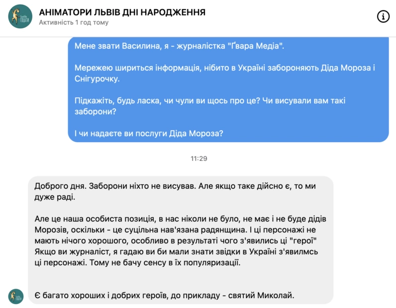 зображення до посту: Фейк. В Україні заборонили Діда Мороза