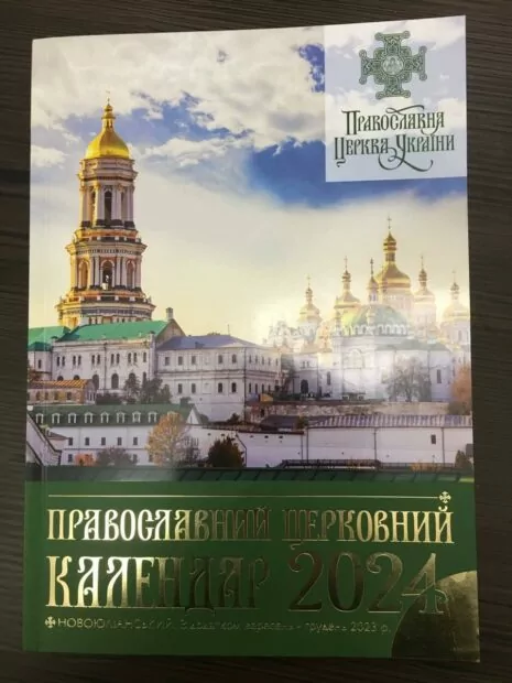 зображення до посту: Фейк. День народження Зеленського та Свята Джавеліна: Новий церковний календар за редакцією ПЦУ