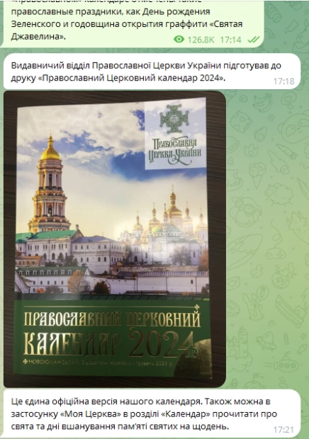 зображення до посту: Фейк. День народження Зеленського та Свята Джавеліна: Новий церковний календар за редакцією ПЦУ