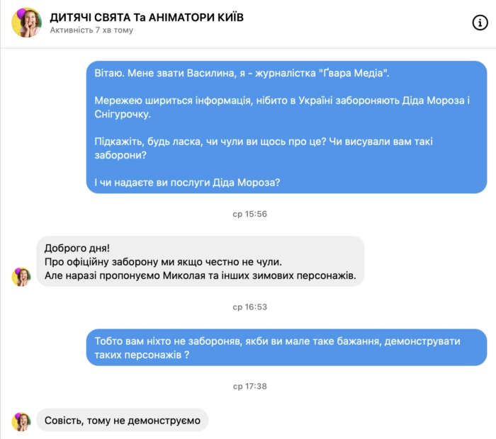 зображення до посту: Фейк. В Україні заборонили Діда Мороза
