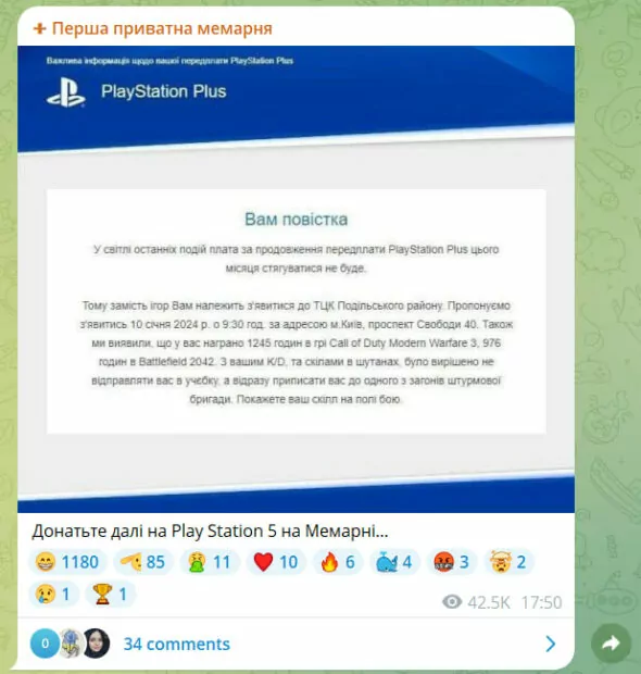 зображення до посту: Фейк. Геймерам надсилають повістки у PlayStation
