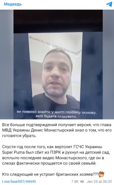 зображення до посту: Маніпуляція. Денис Монастирський записав відеопрощання із дітьми перед авіакатастрофою
