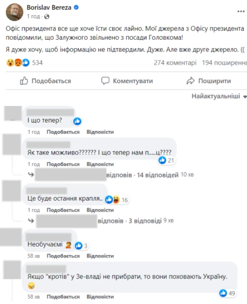 зображення до посту: Фейк. Валерія Залужного звільнено з посади Головнокомандувача ЗСУ