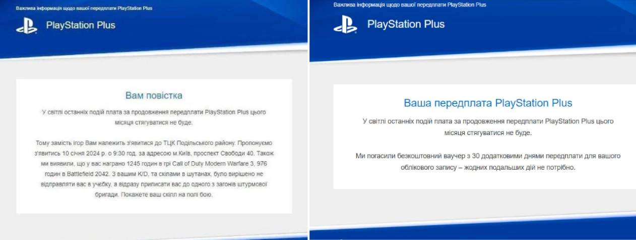 зображення до посту: Фейк. Геймерам надсилають повістки у PlayStation