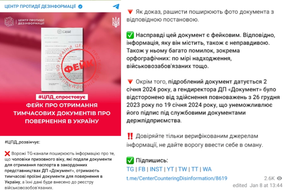 зображення до посту: Фейк. В Україну повернуть чоловіків, які за кордоном подали документи на оформлення нового українського паспорта