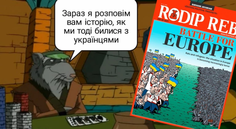 Фейк. «Битва за Європу»: на обкладинці іноземного видання «Rodip Reb» порівняли українців зі щурами