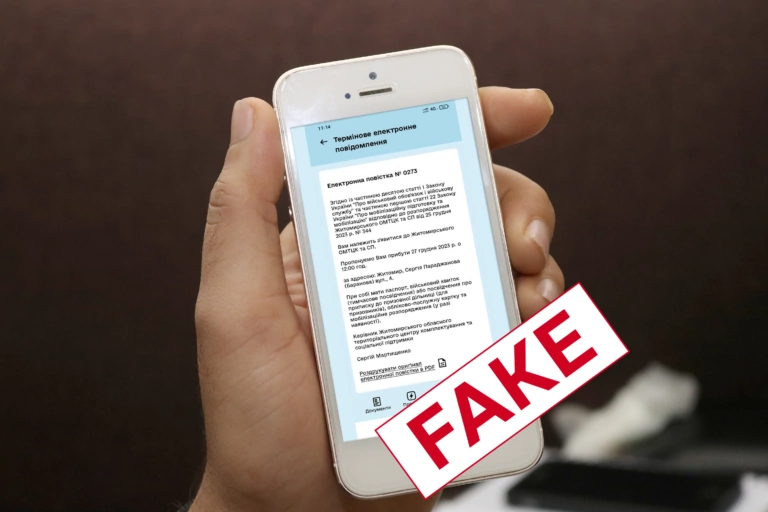 Фейк. В «Дії» почали надсилати повістки