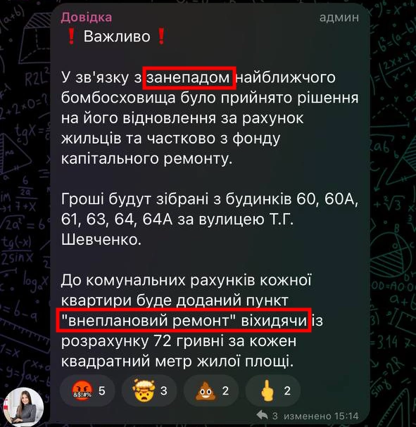 зображення до посту: Фейк. У Хмельницькому планують ремонтувати укриття за кошти населення