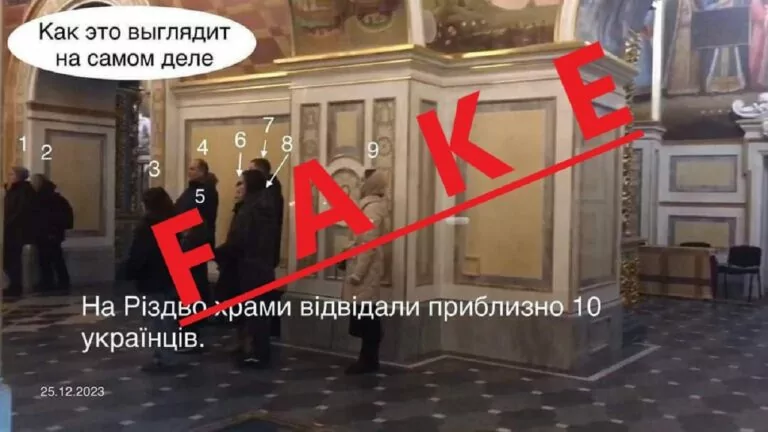 Фейк. В Україні на Різдво за новоюліанським календарем храми відвідало усього 10 людей