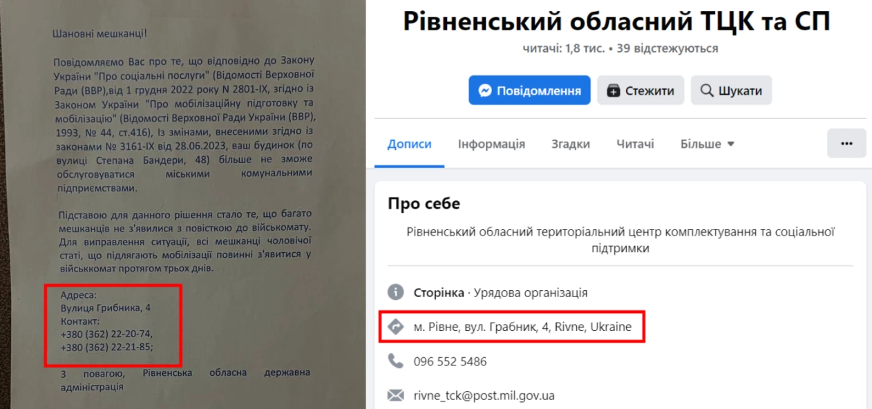 зображення до посту: Фейк. Рівненська ОДА оголосила про припинення комунального обслуговування будинків за неявку їхніх мешканців до ТЦК та СП