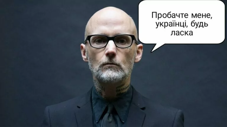 Фейк. «Досить фінансувати Україну»: на концерті музиканта Moby закликали відмовитися від підтримки України