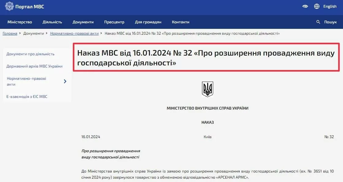зображення до посту: Фейк. МВС України дозволило застосовувати зброю проти мітингувальників