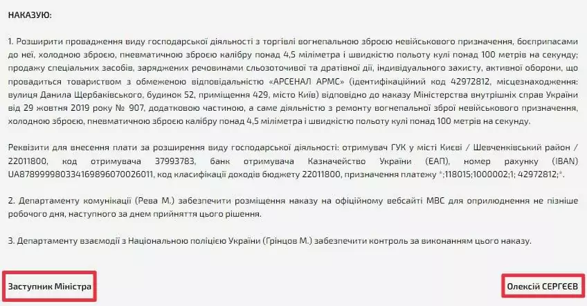 зображення до посту: Фейк. МВС України дозволило застосовувати зброю проти мітингувальників