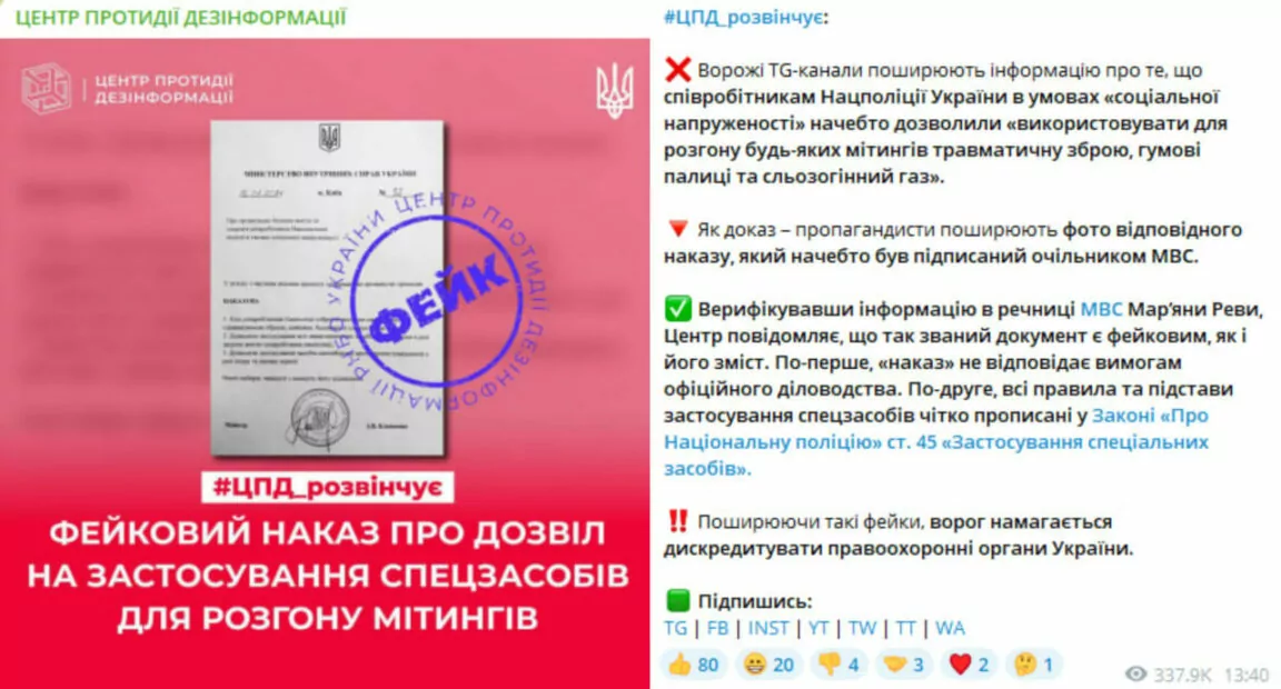 зображення до посту: Фейк. МВС України дозволило застосовувати зброю проти мітингувальників