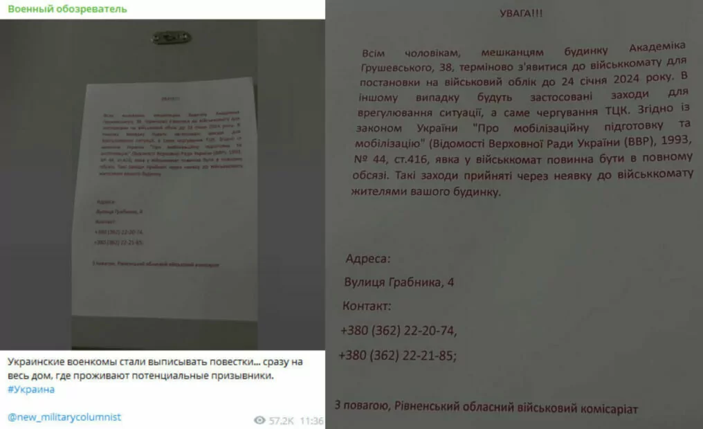 зображення до посту: Фейк. У Рівному почали виписувати повістки одразу всім чоловікам будинку