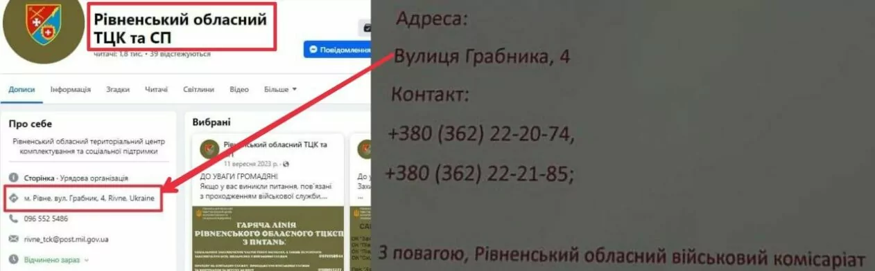 зображення до посту: Фейк. У Рівному почали виписувати повістки одразу всім чоловікам будинку